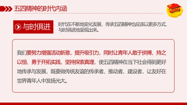 纪念五四运动101周年弘扬五四精神PPT模板