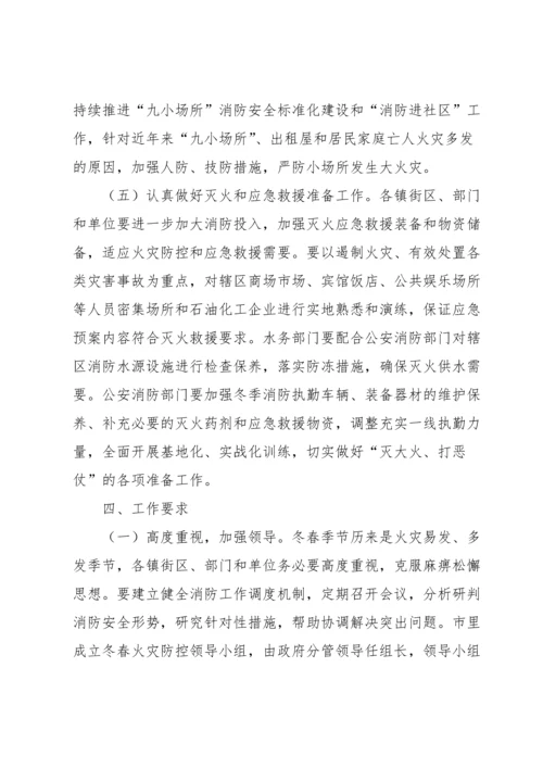 医院消防安全工作方案.docx