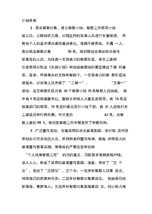 千人戒毒帮教工程示范点调研报告