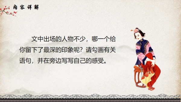 红楼梦_红楼春趣通用PPT模板