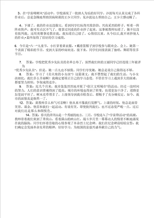修改病句分类练习