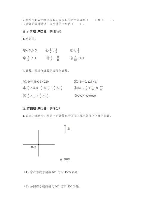 小学六年级数学上册期末考试卷精品（有一套）.docx