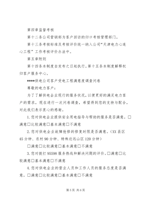 年度工程回访计划 (5).docx