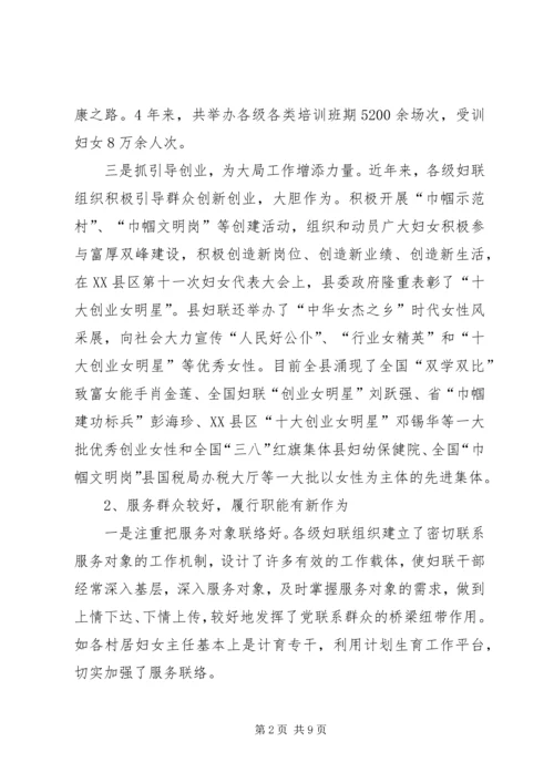 基层妇联服务群众工作调研报告 (3).docx