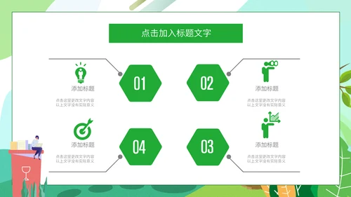 绿色简约卡通世界环境日通用PPT模板