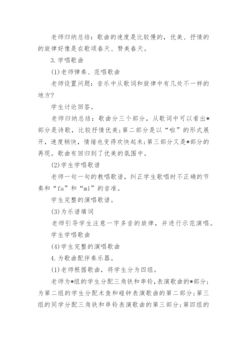 小学音乐《春晓》教学设计.docx