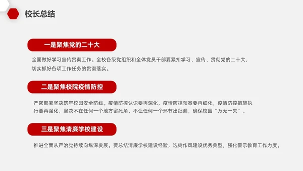 红色微粒教师开学工作会议PPT