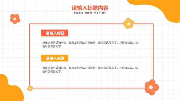 卡通异性关系班会主题教育PPT模板