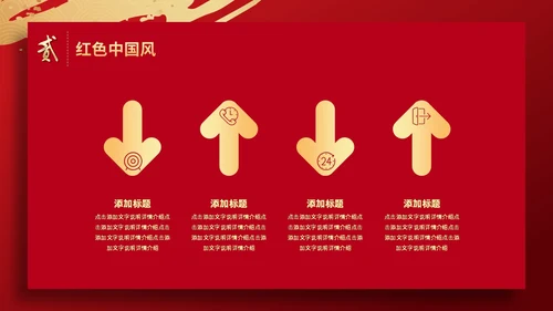 红色简约烫金鎏金祥云中国风PPT