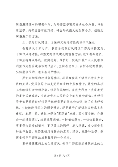 度假区保持党的纯洁性主题党课讲稿 (4).docx