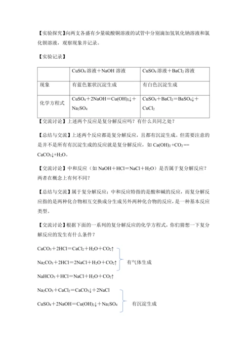 （人教版）九年级化学下册：11.1.3复分解反应 盐的化学性质(教学设计)