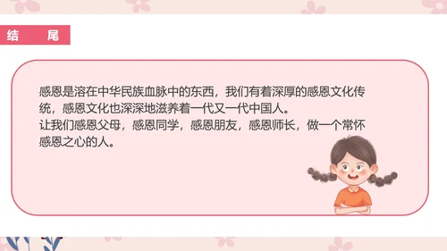 小清新卡通传统美德教育PPT模板