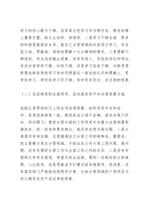 校长2021民主生活会个人对照检查材料.docx
