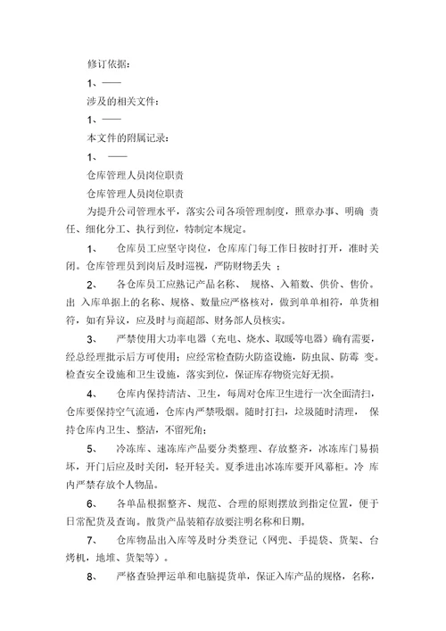 仓库文员工作职责概述