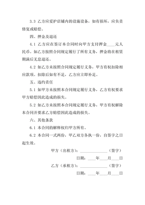 店铺出租合同