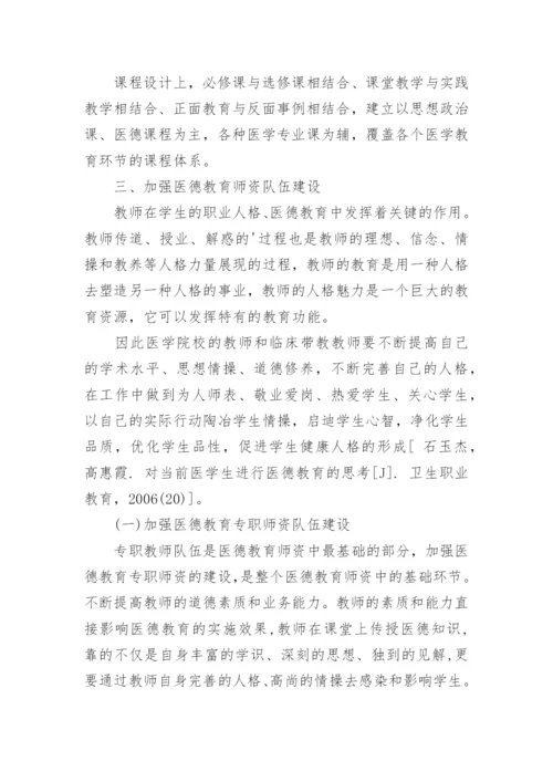 于医学的毕业论文.docx