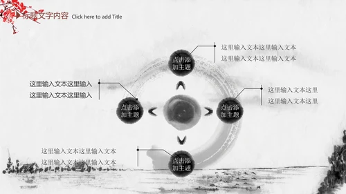 精美水墨中国风2016年终报告PPT模板