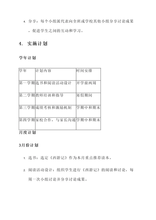 素质教育读本管理方案