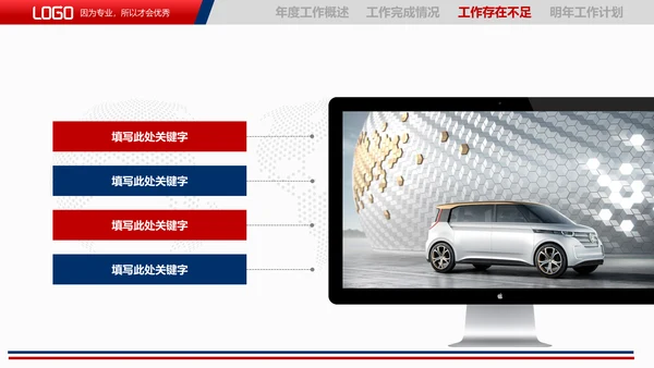 蓝红商务风新年工作总结计划通用PPT模板