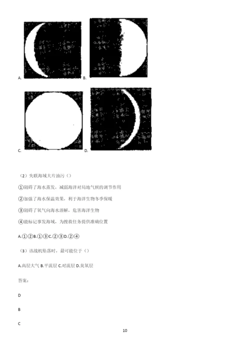 全国卷高中地理宇宙中的地球重点知识归纳.docx