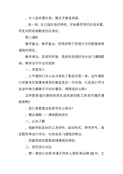 四年级美术上册全册教案（湘教版）
