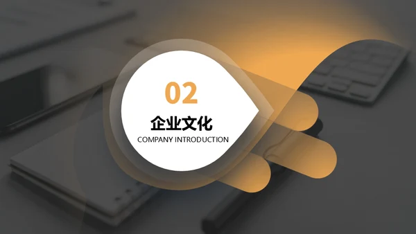 企业文化宣传商务会议通用PPT模版