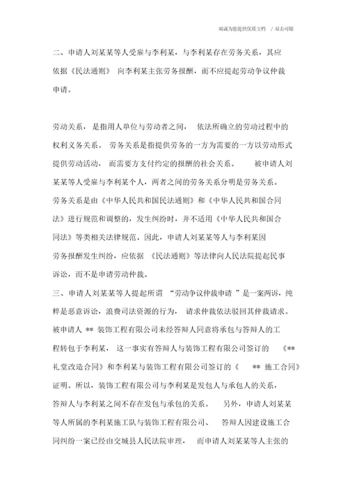 不存在劳务关系答辩状不存在劳动关系的答辩状