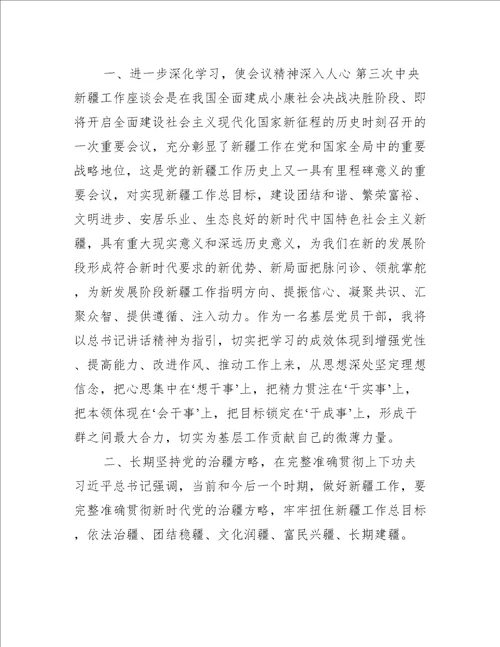 关于学习20精神大心得体会八篇