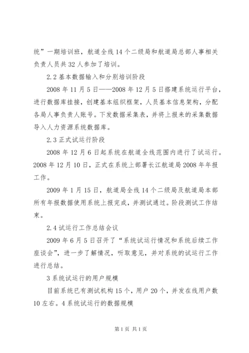 安防系统试运行报告 (2).docx