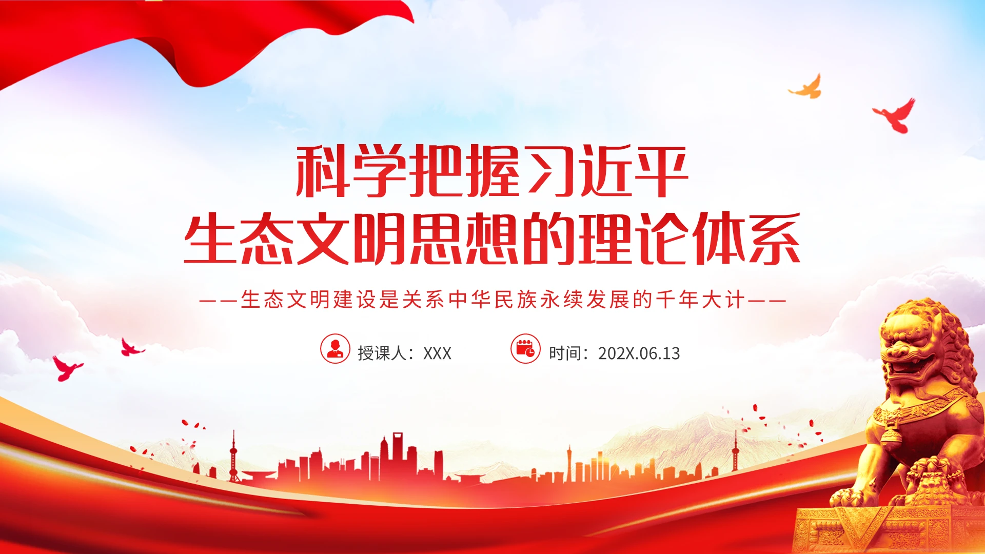 红色简约科学把握习近平生态文明思想的理论体系PPT模板宣传P
