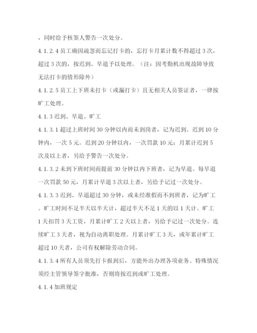 精编之办公室考勤管理制度.docx