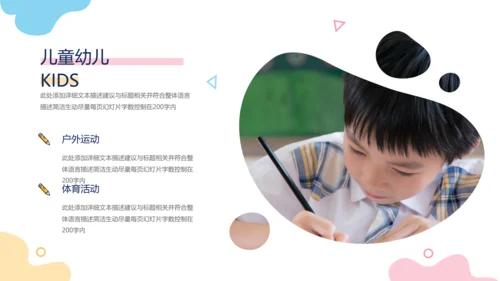 卡通风儿童托儿小学幼儿教育通用PPT模板