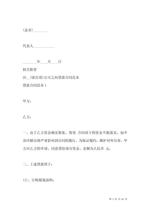 关联公司之间借款合同范本.docx