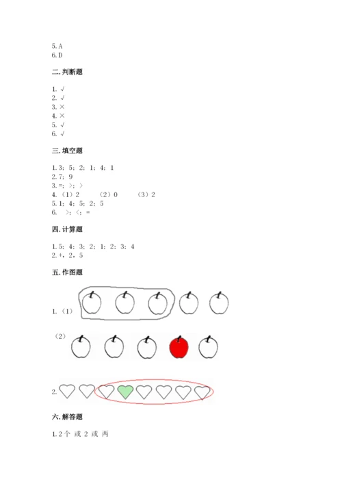 北师大版一年级上册数学期末测试卷及下载答案.docx