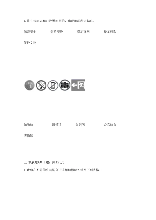 部编版五年级下册道德与法治期末测试卷附完整答案【全国通用】.docx