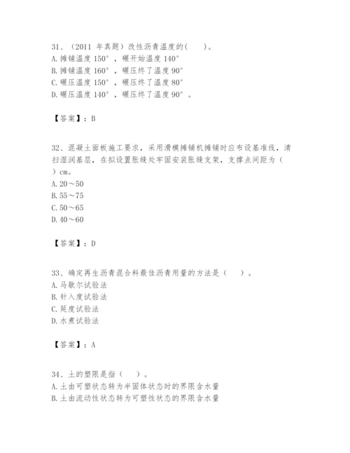 2024年一级建造师之一建市政公用工程实务题库含答案（精练）.docx