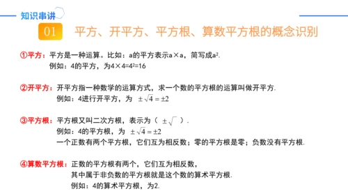 第16章二次根式复盘提升  单元复习课件（共31张PPT）