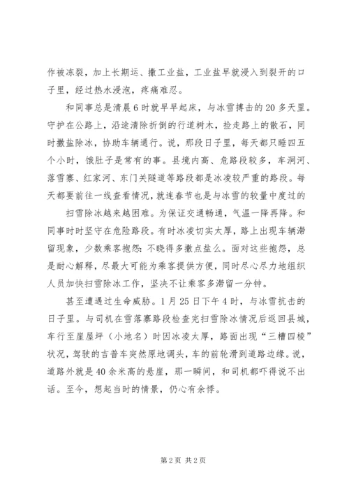 公路段领导班子优秀事迹材料.docx