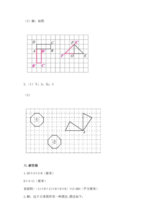 人教版数学五年级下册期末测试卷含答案【典型题】.docx