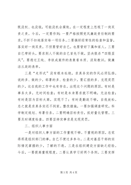 副市长在民主生活会上的发言 (5).docx