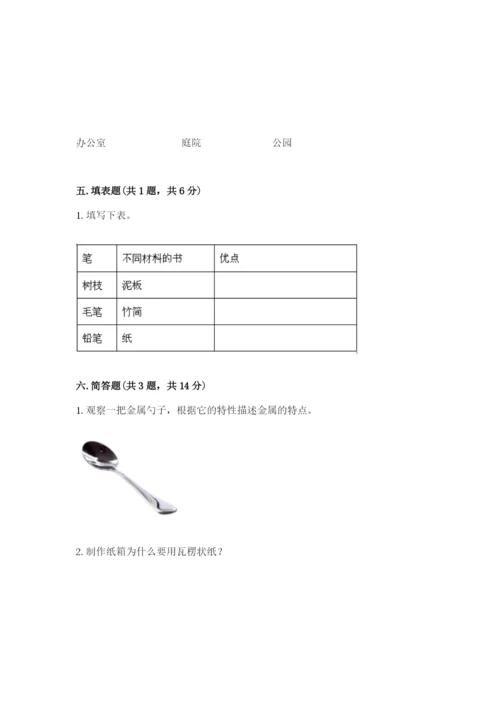 教科版小学二年级上册科学期末测试卷含完整答案【历年真题】.docx