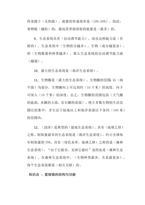七年级生物上册常考知识点精细整理.docx
