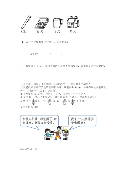 一年级下册数学解决问题50道精品【含答案】.docx