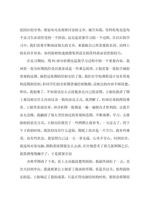 有关设计类的实习报告十篇