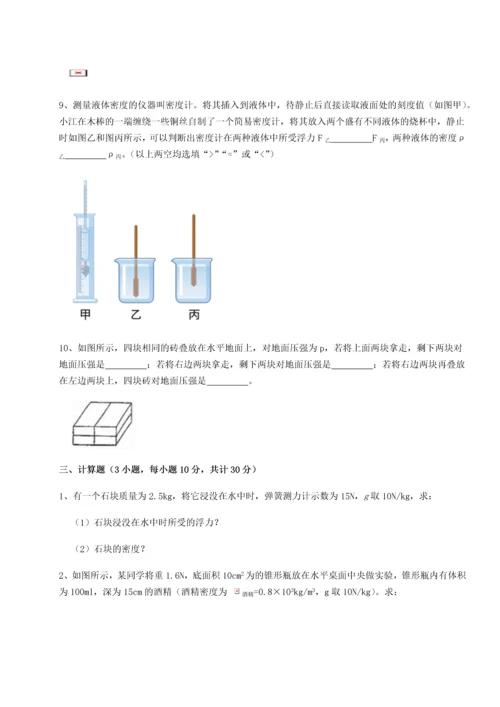 第二次月考滚动检测卷-重庆市彭水一中物理八年级下册期末考试定向测评练习题（含答案详解）.docx