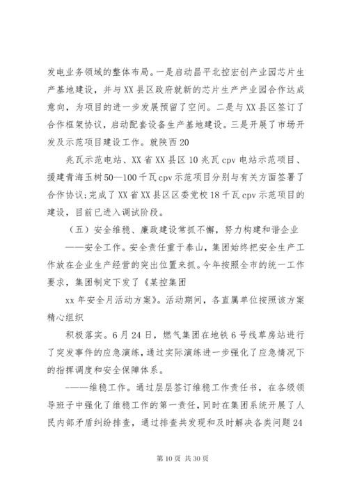 国企工作总结及某年工作计划.docx