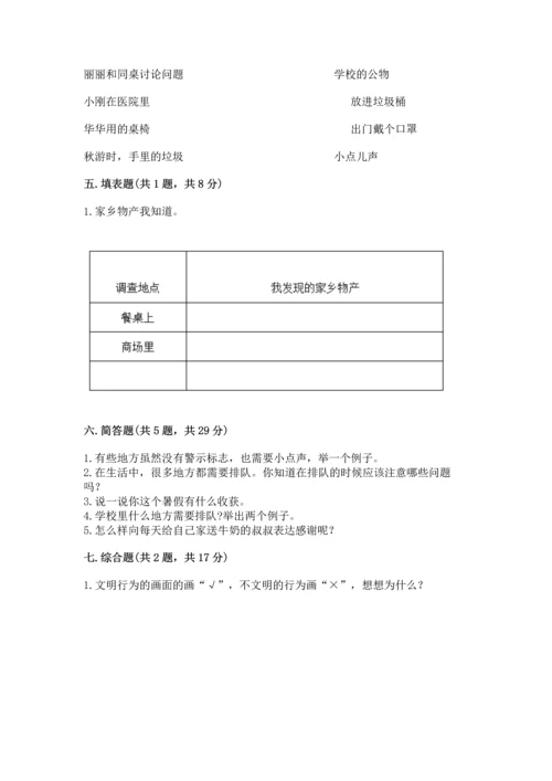 部编版二年级上册道德与法治 期末测试卷精品（有一套）.docx