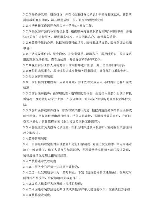 客服部基本规章制度