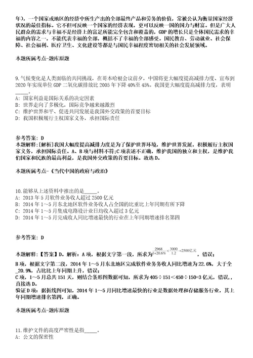 湖北事业编招聘考试题历年公共基础知识真题及答案汇总综合应用能力第036期