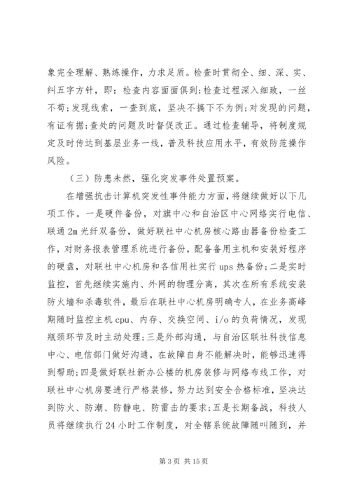 年度科技工作计划.docx